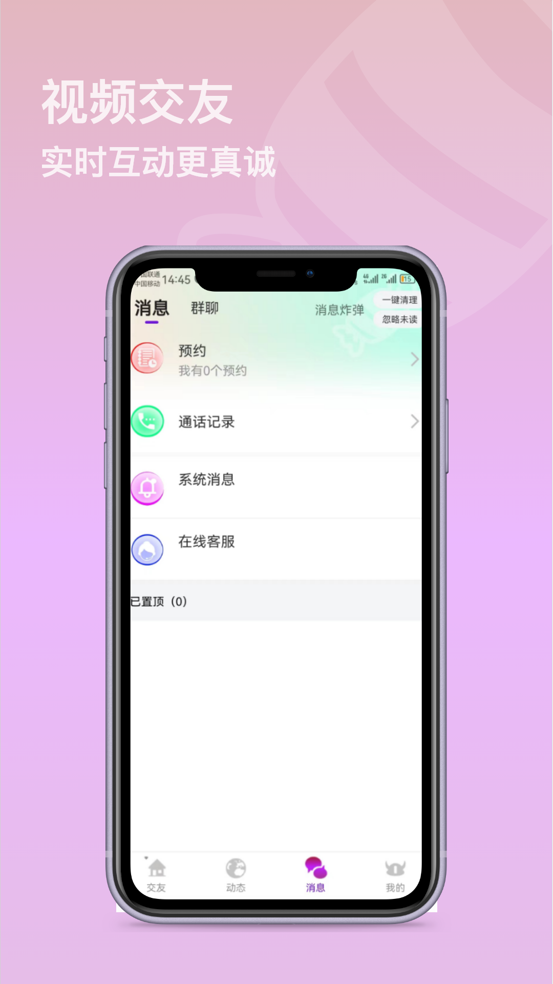 智媒糖心社交安卓版 V1.0.6