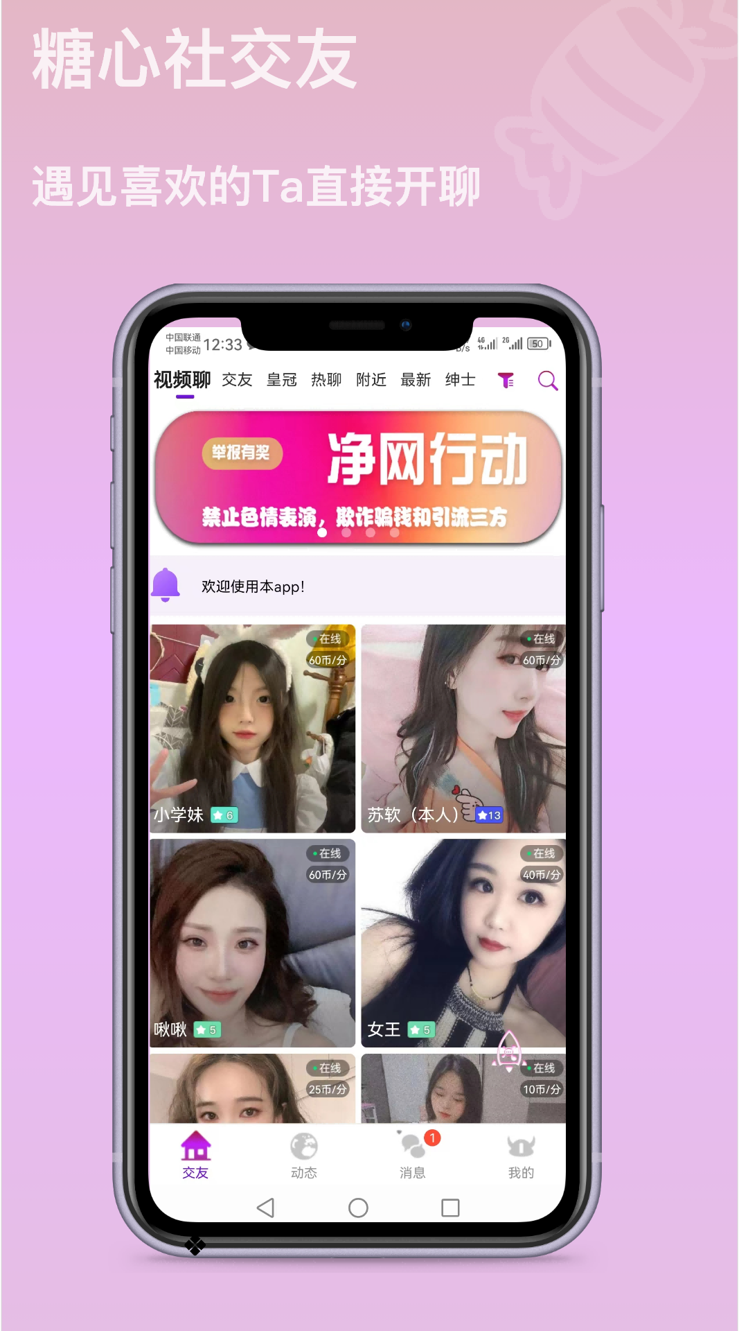 智媒糖心社交安卓版 V1.0.6