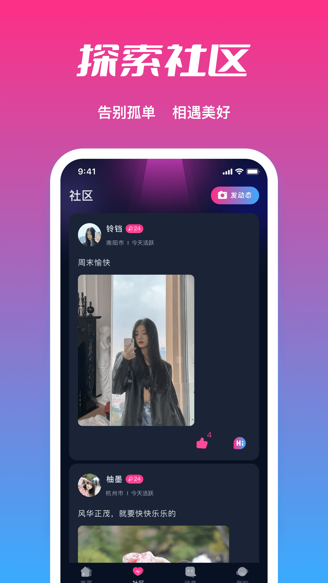 附近轻甜探约安卓免费版 V1.70