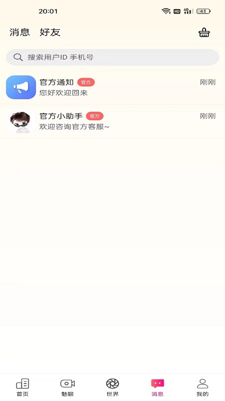 呆聊安卓版 V1.6.6