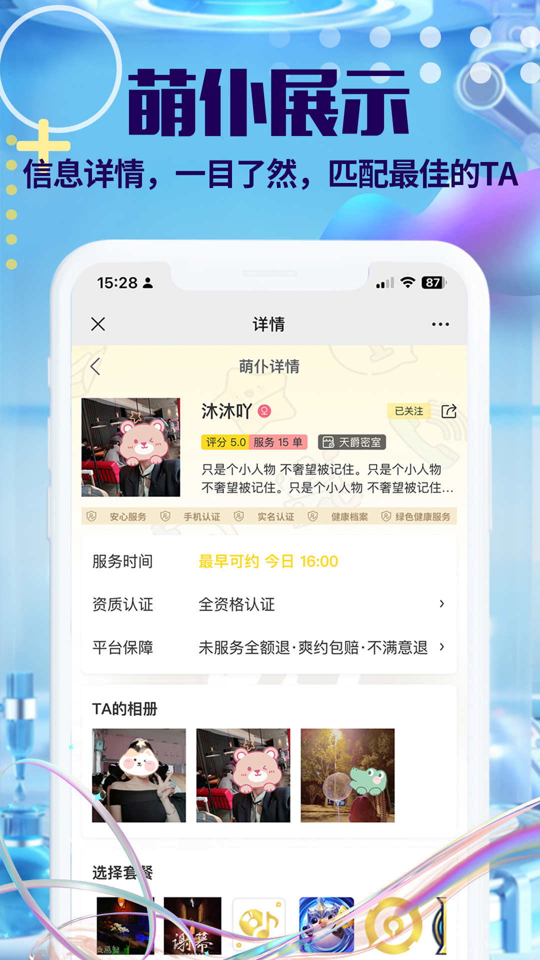 萌仆哒约玩开黑安卓官方版 V1.0.6