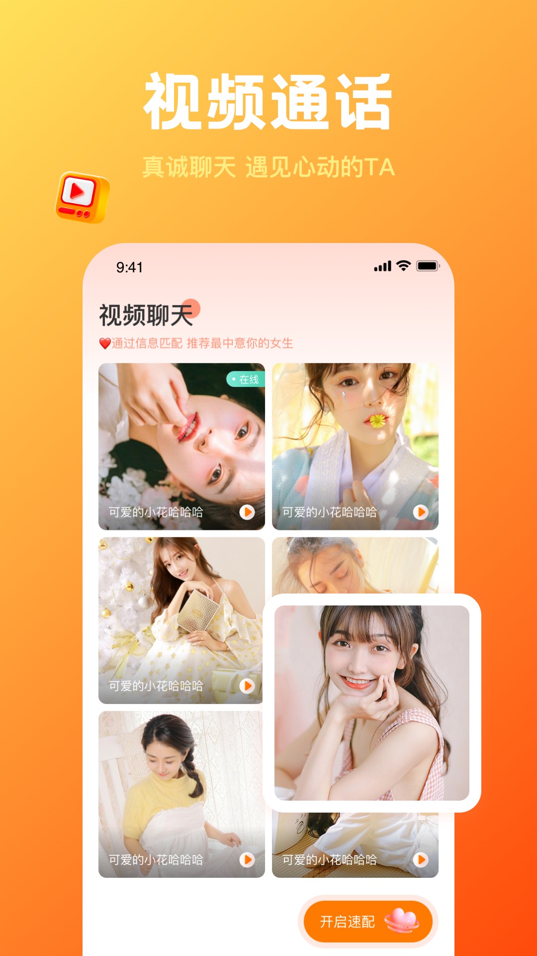 欢糖交友安卓官方版 V1.0.0