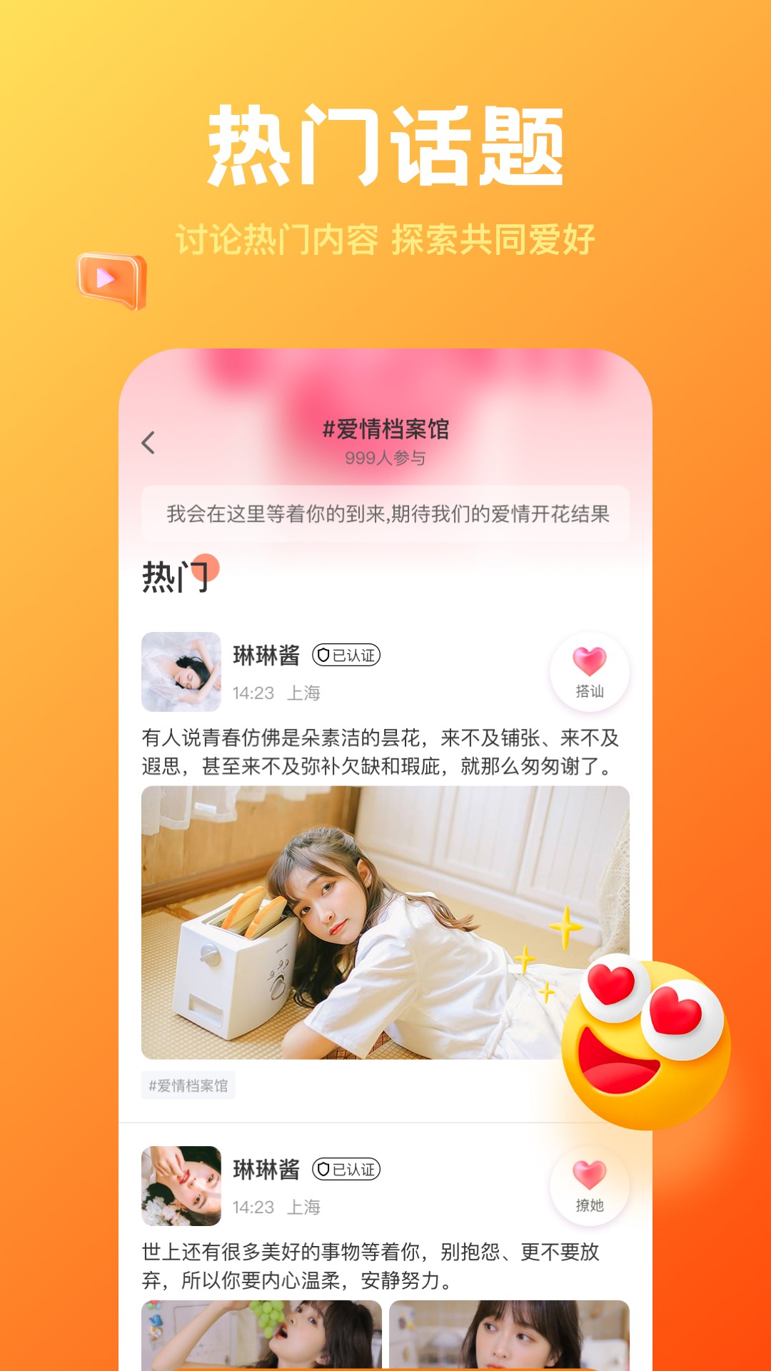 欢糖交友安卓官方版 V1.0.0