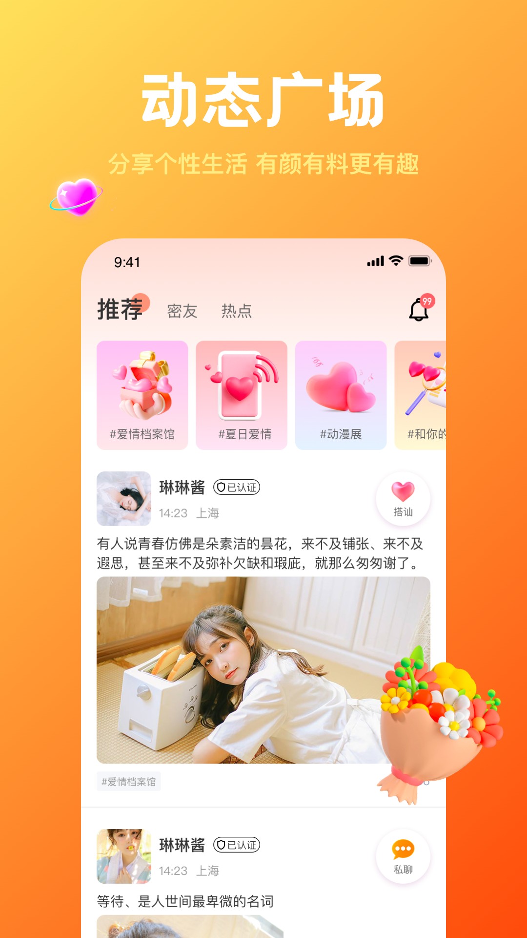欢糖交友安卓官方版 V1.0.0