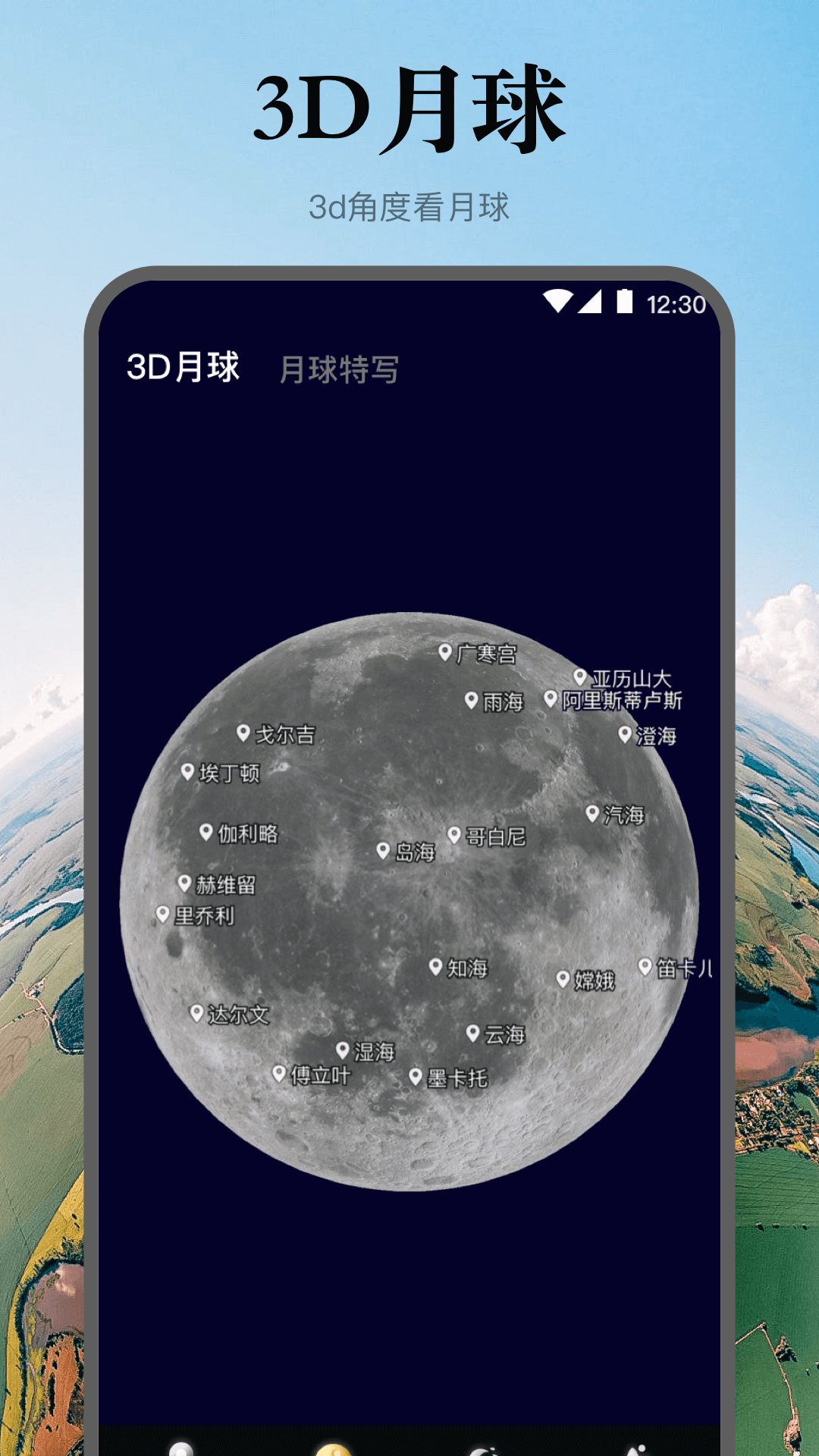 实景地球高清地图安卓官方版 V3.1.5