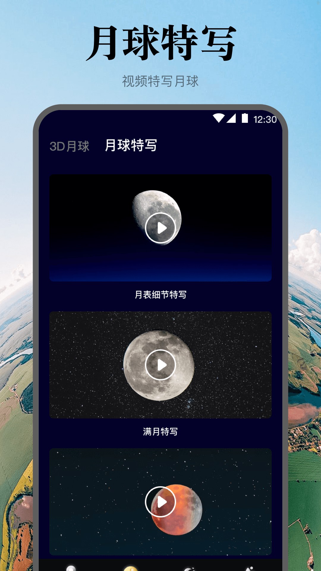 实景地球高清地图安卓官方版 V3.1.5