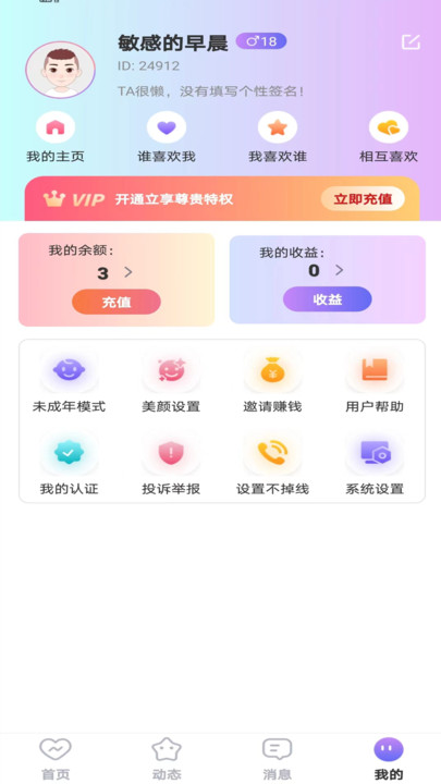 心许交友安卓官方版 V1.5.0