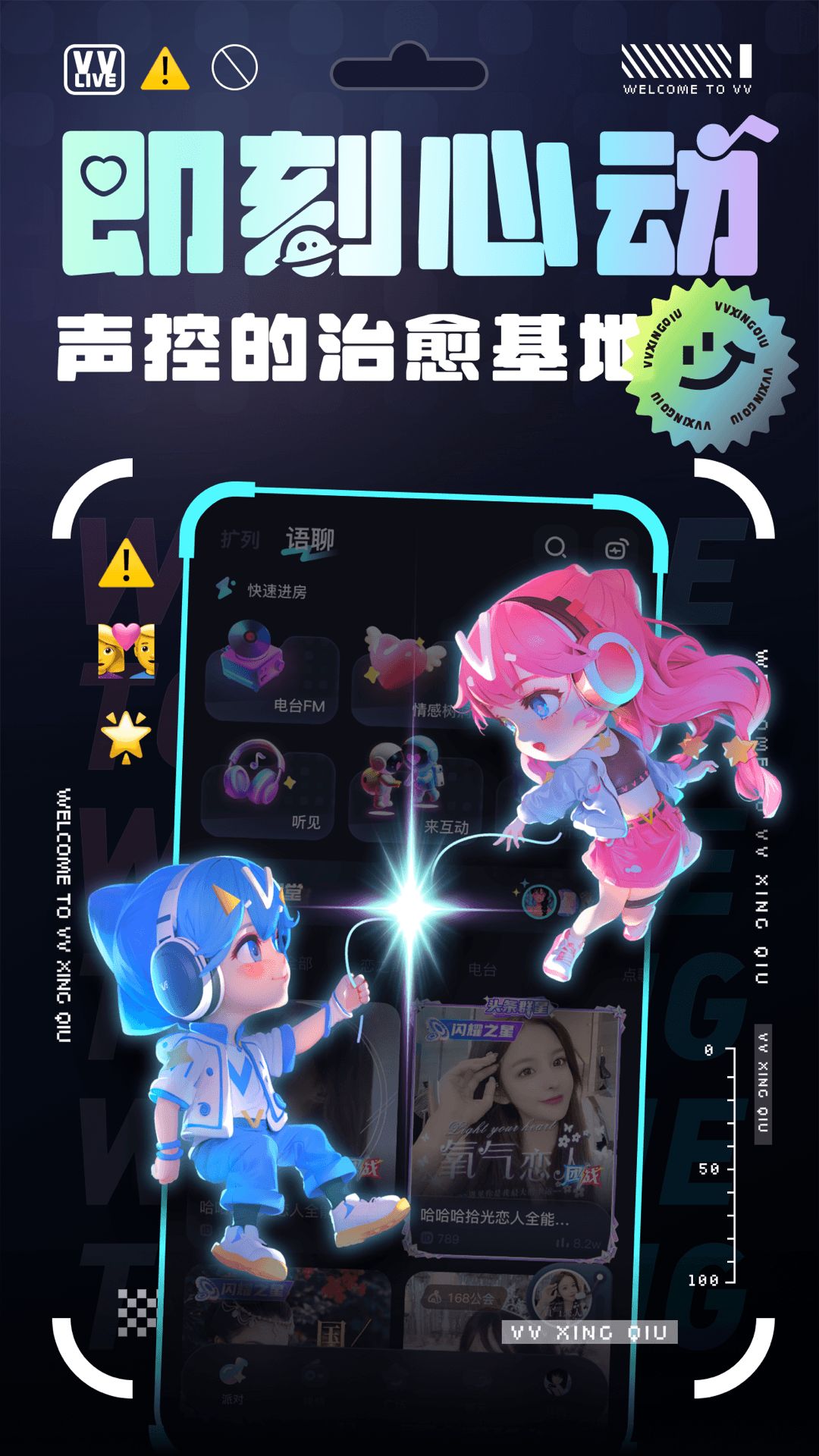 VV星球安卓官方版 V1.0.0