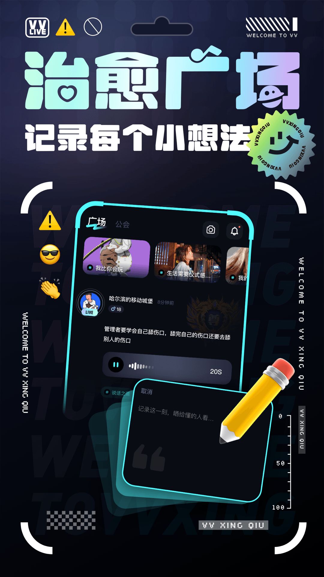 VV星球安卓官方版 V1.0.0