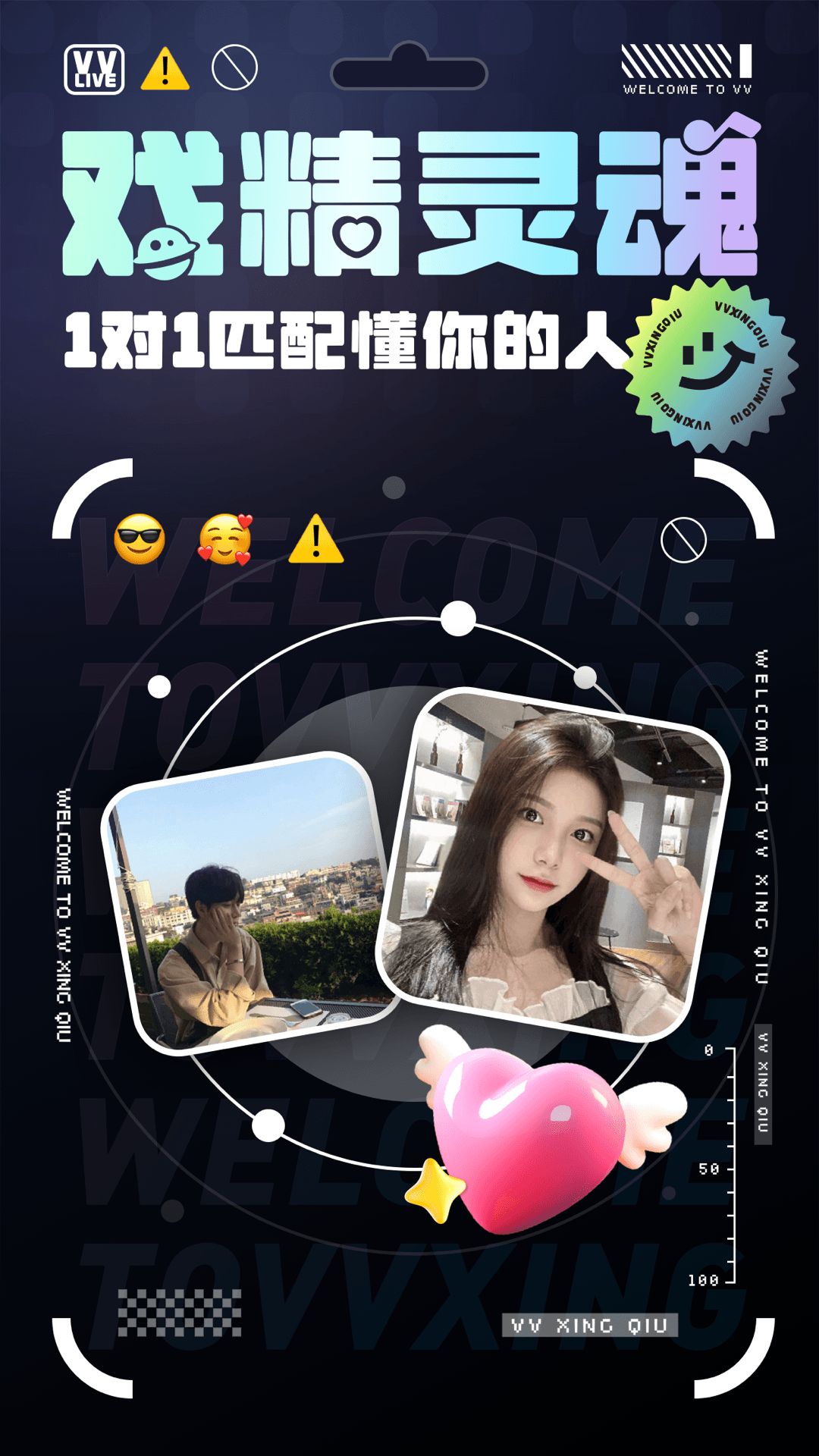 VV星球安卓官方版 V1.0.0