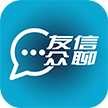 友信众聊安卓版 V1.0.0