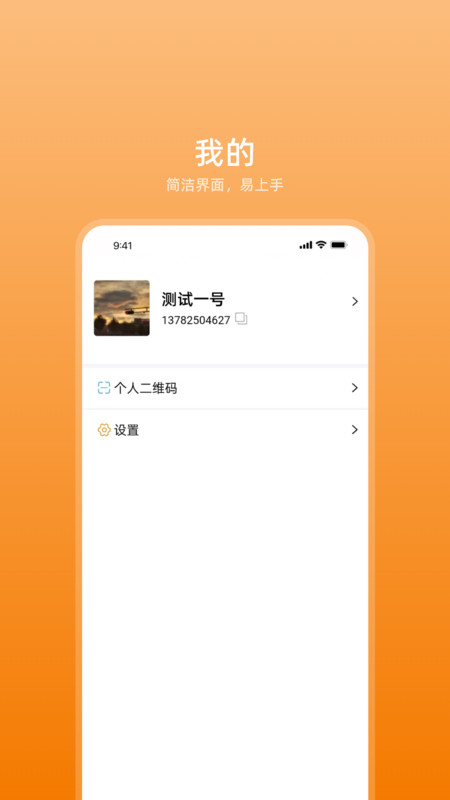 艾信通安卓官方版 V1.0.0