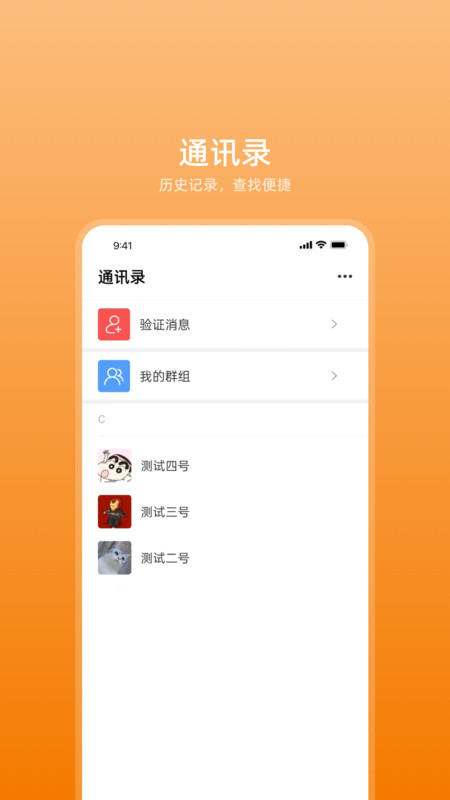 艾信通安卓官方版 V1.0.0