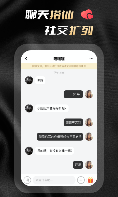 空陌交友安卓版 V1.0