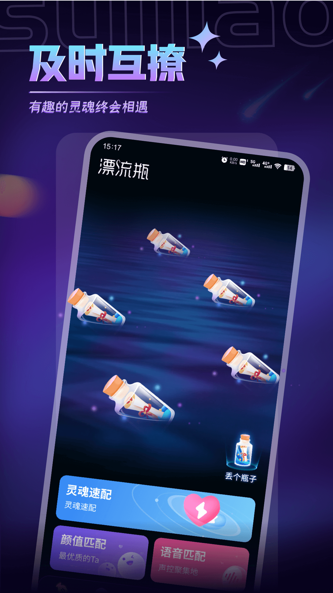 随聊漂流瓶安卓版 V1.0.0