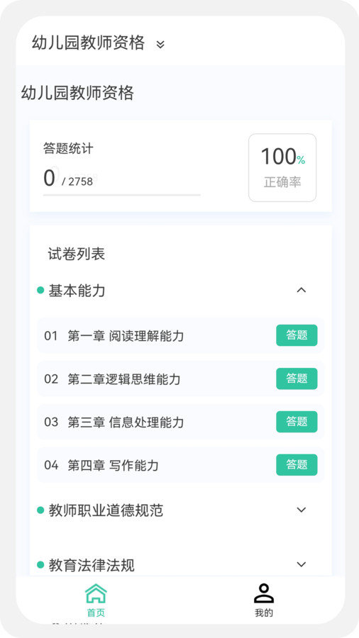 教师资格新题库安卓版 V1.0.0