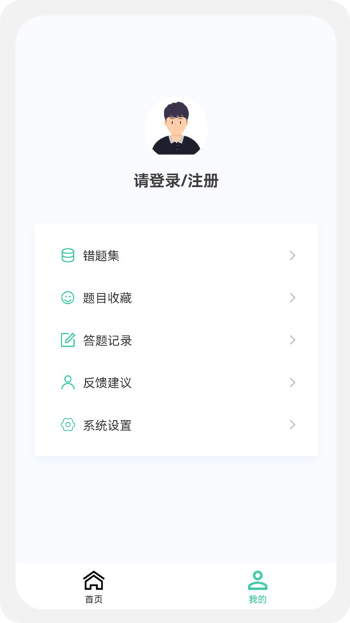 教师资格新题库安卓版 V1.0.0