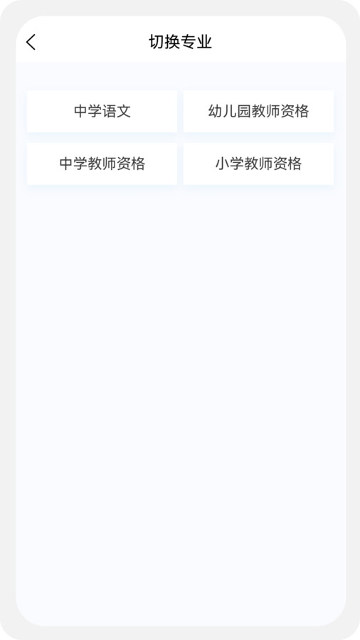 教师资格新题库安卓版 V1.0.0