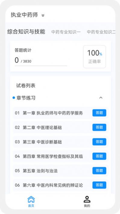 执业药师新题库安卓官方版 V1.0.0