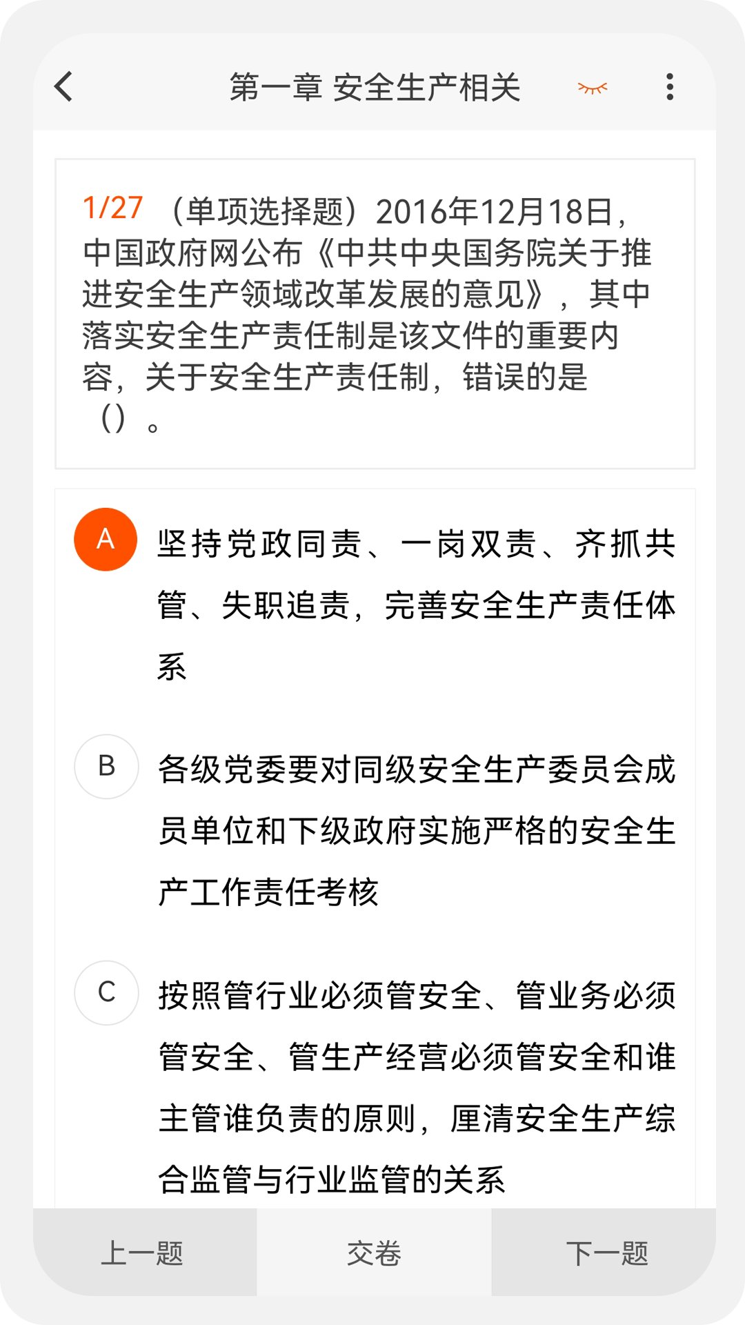安全工程师新题库安卓官方版 V1.0.0