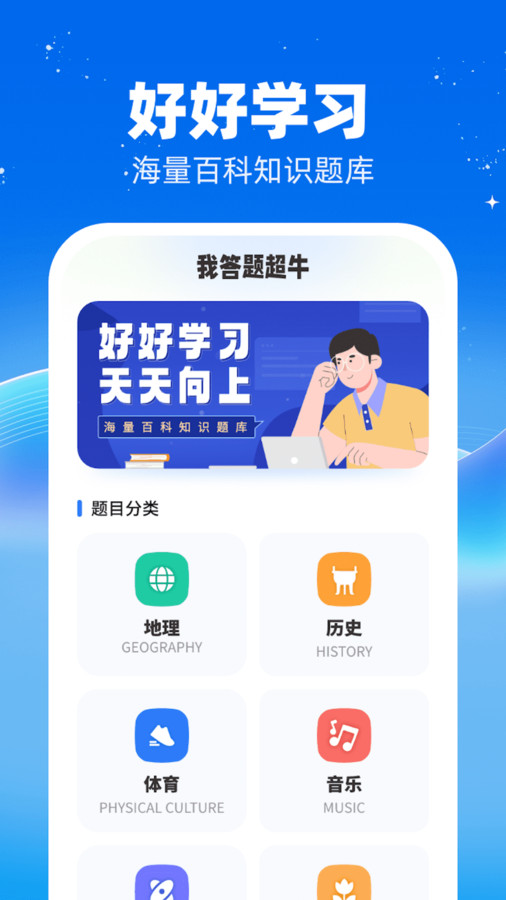 我答题超牛安卓版 V1.0