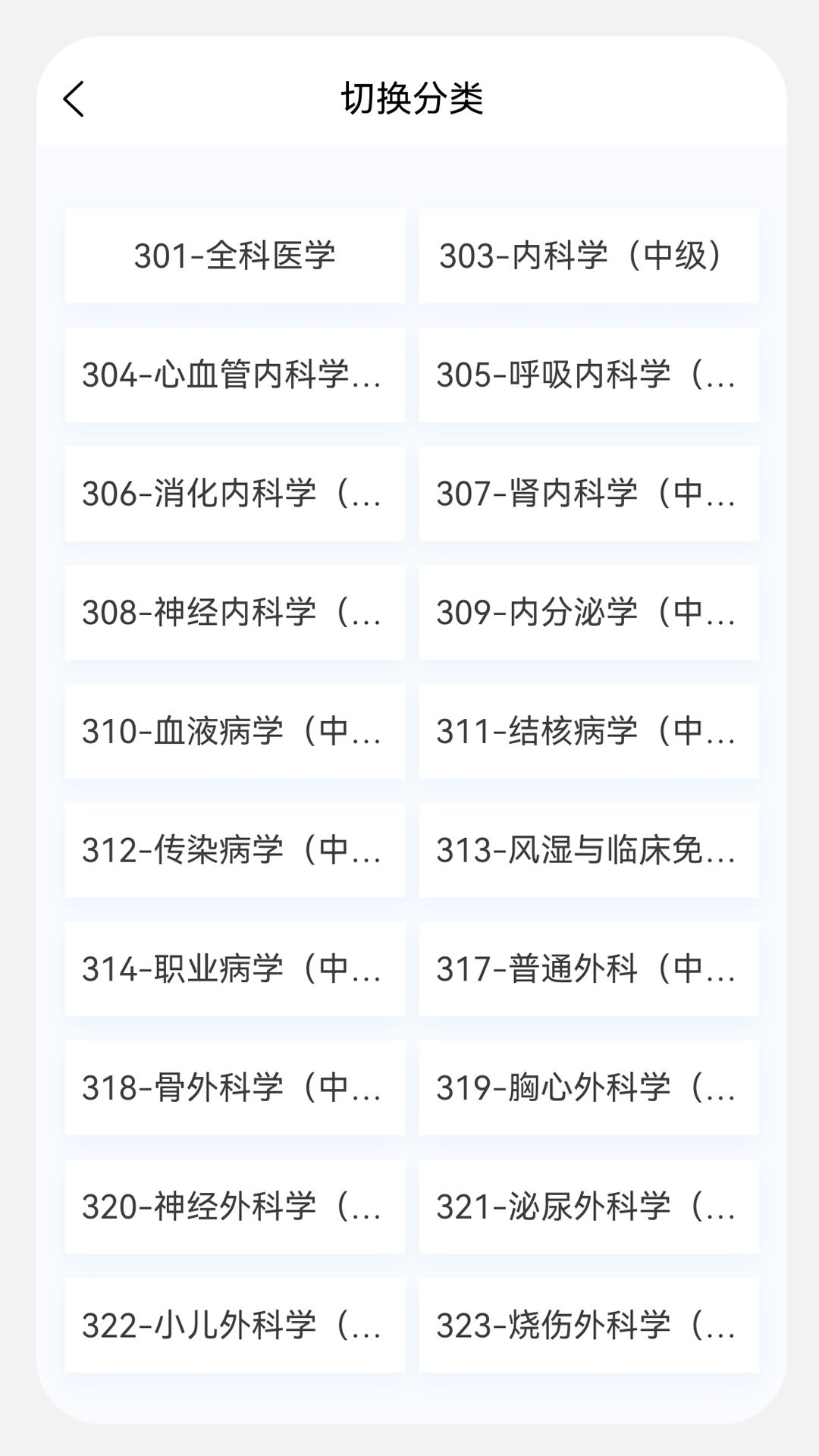 主治医师原题库安卓版 V1.0.4