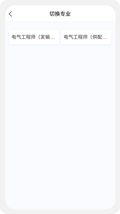 电气工程师原题库安卓官方版 V1.0.0
