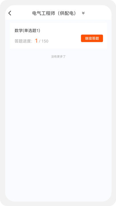 电气工程师原题库安卓官方版 V1.0.0