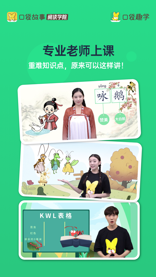 口袋趣学安卓官方版 V1.6.0205030