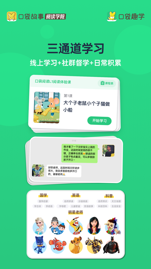 口袋趣学安卓官方版 V1.6.0205030