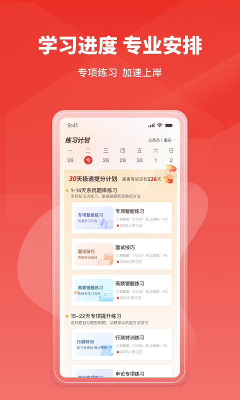 上岸公务员考试题库安卓版 V1.0.0