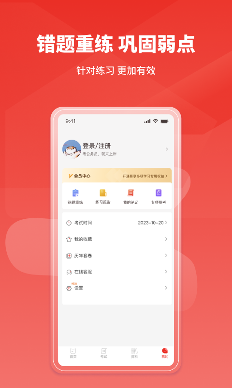 上岸公务员考试题库安卓版 V1.0.0