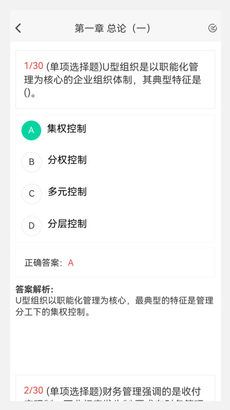 中级会计新题库安卓官方版 V1.0.0