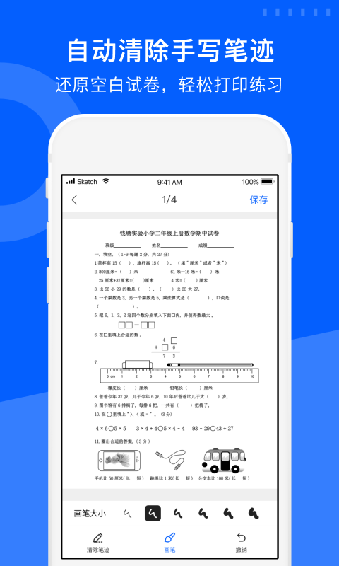 试卷宝苹果免费版 V3.10