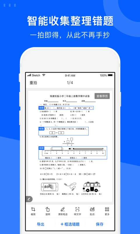 试卷宝苹果免费版 V3.10