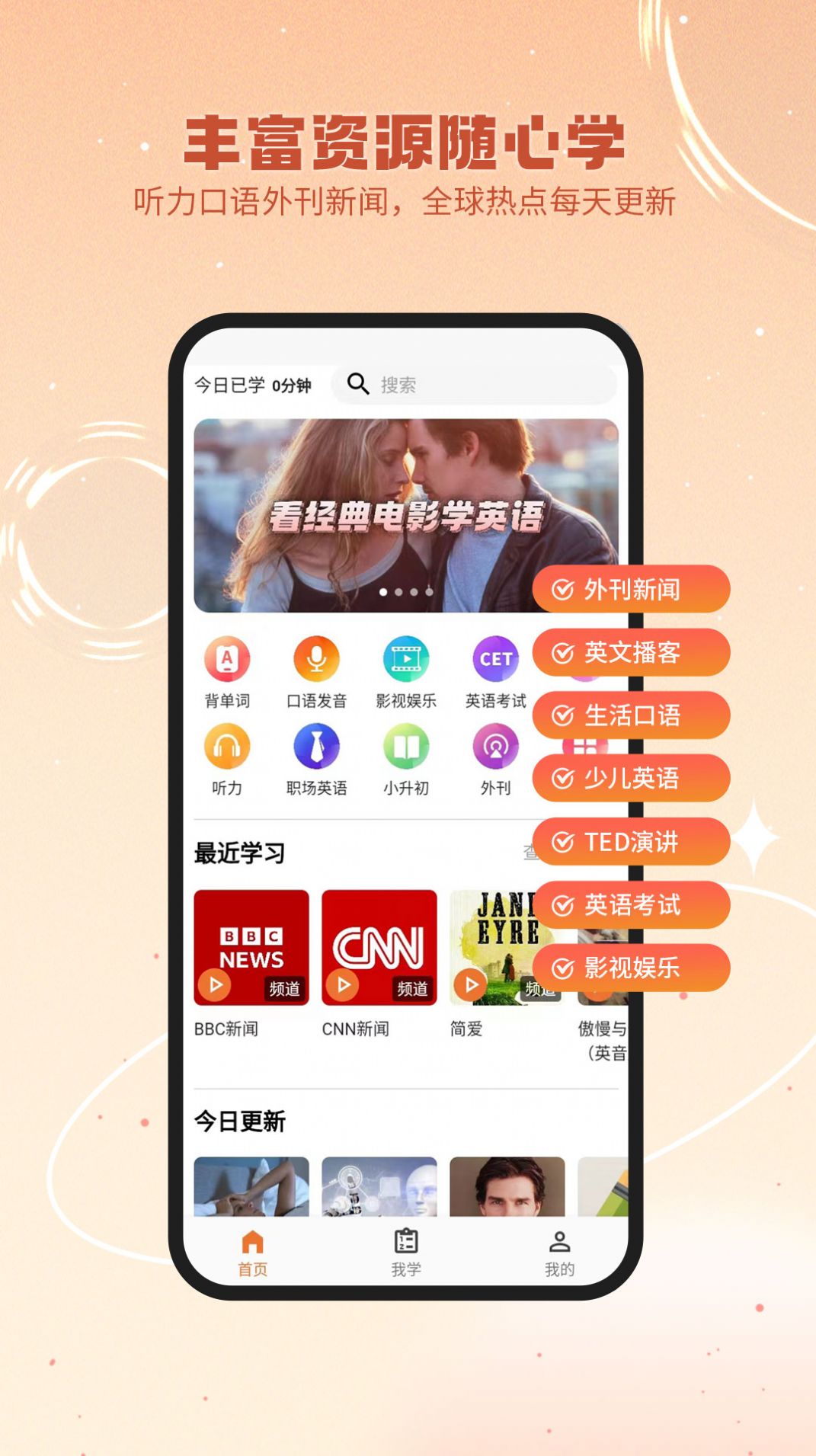 英语星安卓版 V1.0.20