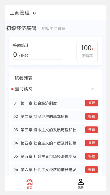 初级经济师新题库安卓版 V1.0.0