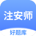 注安师好题库安卓免费版 V1.0.0