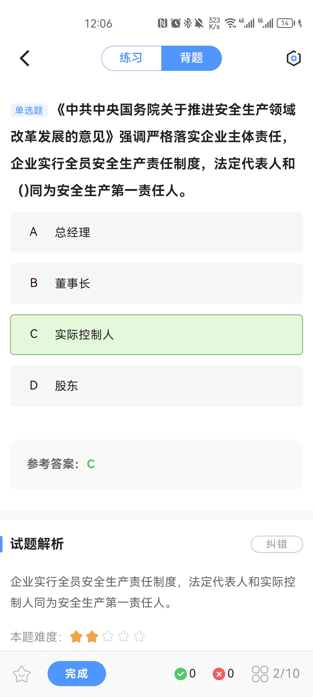 注安师好题库安卓免费版 V1.0.0