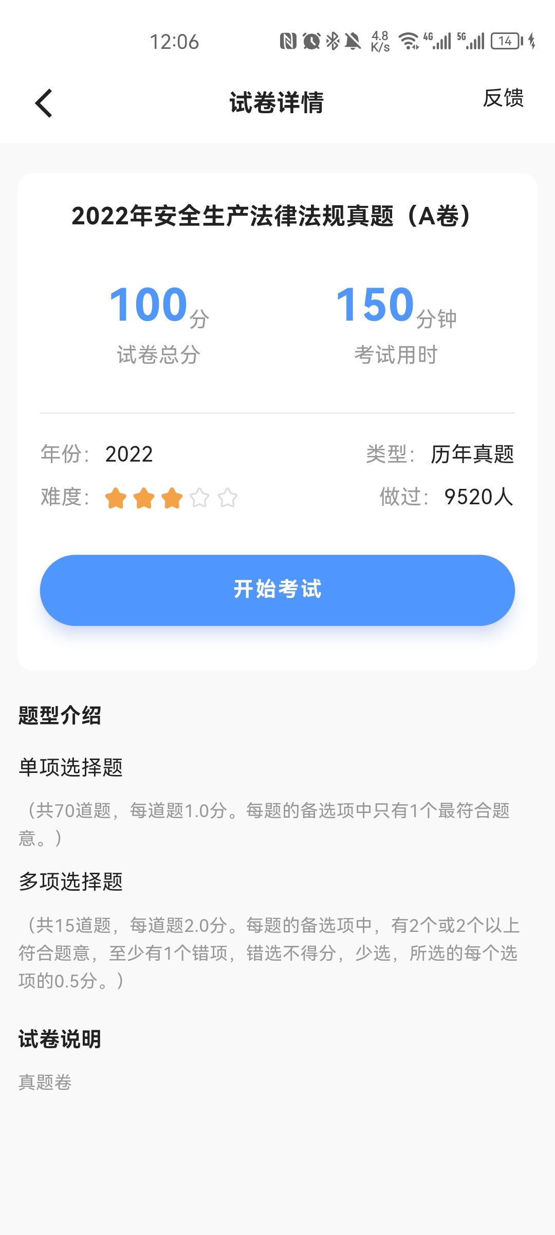 注安师好题库安卓免费版 V1.0.0