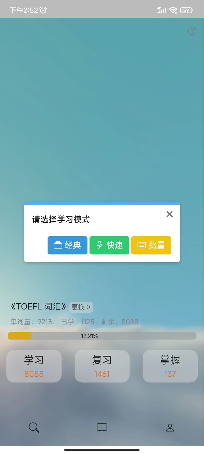 过目不忘单词安卓官方版 V1.0.0