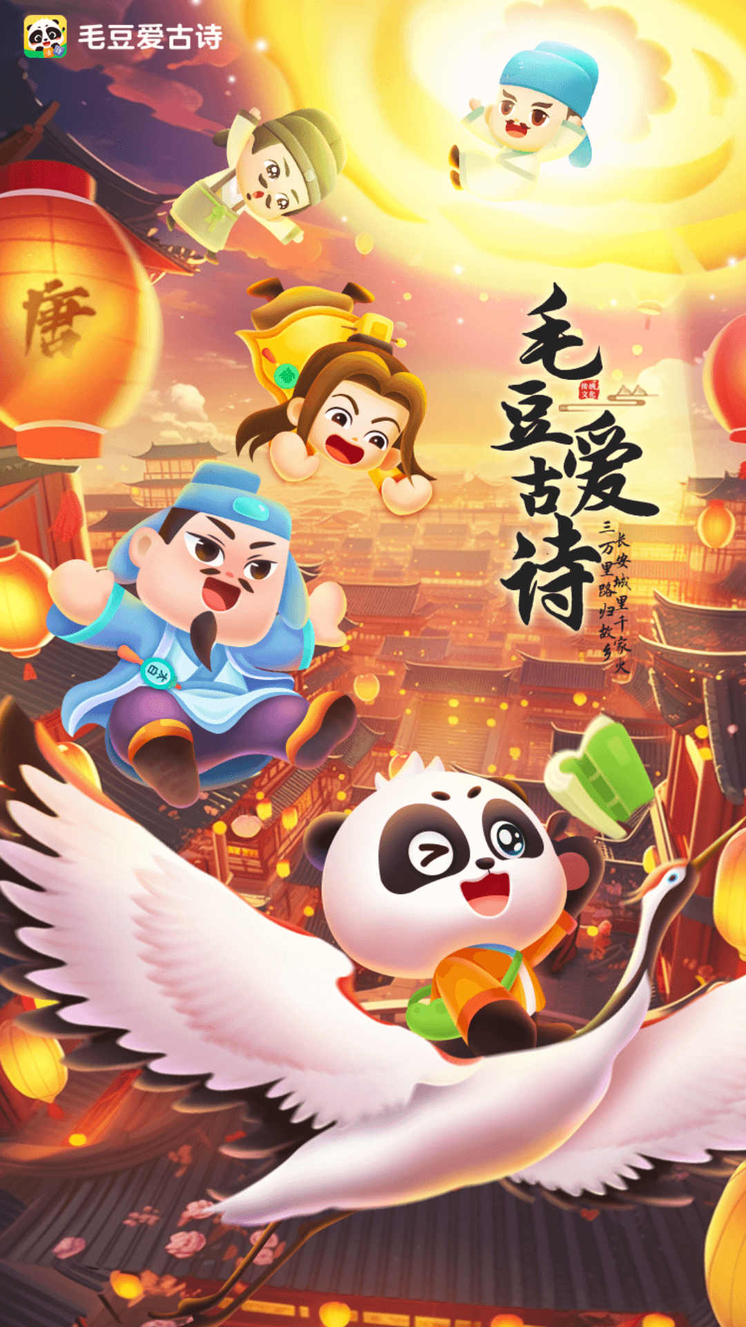 毛豆爱古诗安卓免费版 V5.18.15