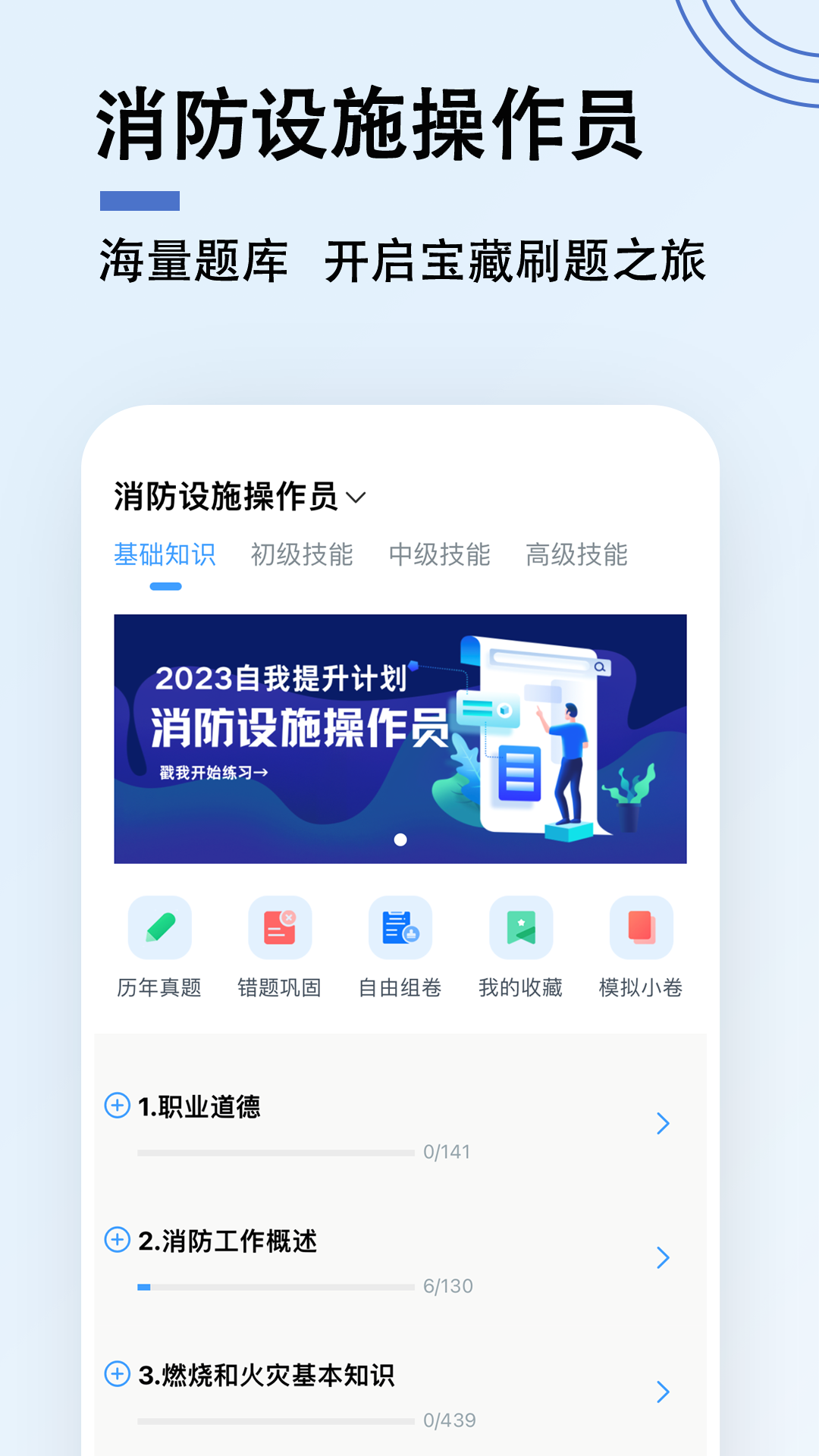 消防设施操作员题小宝安卓官方版 V1.0.0