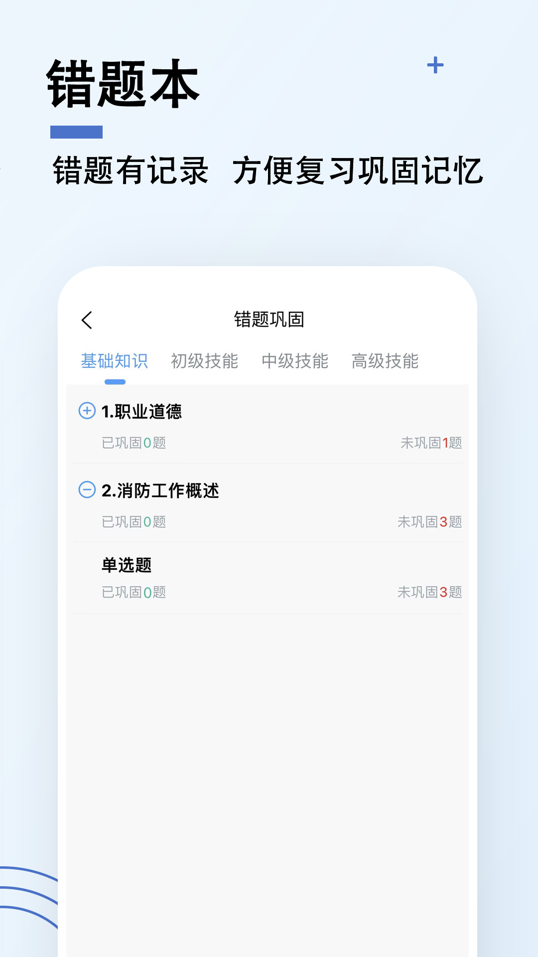 消防设施操作员题小宝安卓官方版 V1.0.0