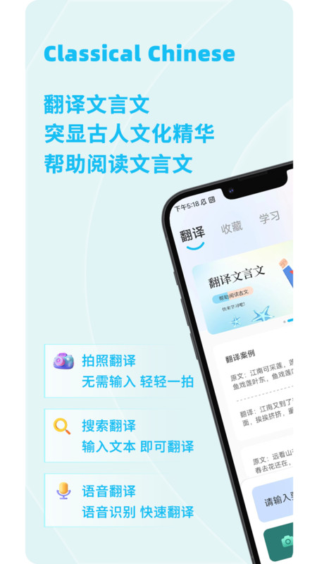 文言文翻译器安卓官方版 V1.0