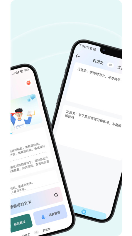 文言文翻译器安卓官方版 V1.0