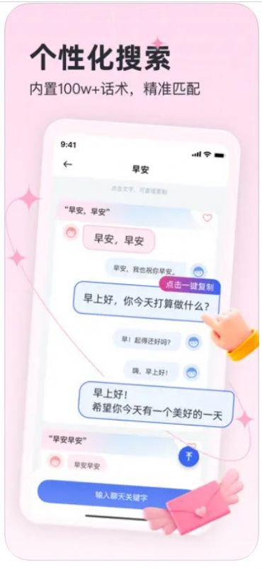 恋说说恋爱话术安卓版 V1.0