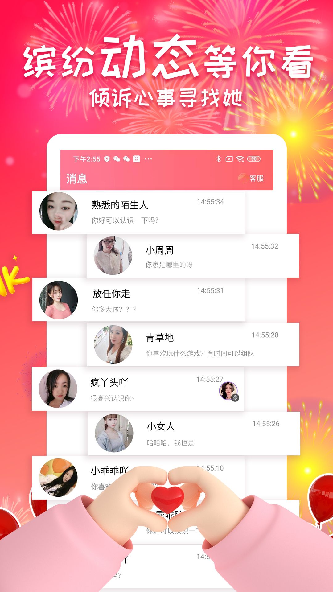 即刻觅爱安卓官方版 V1.0.0.1