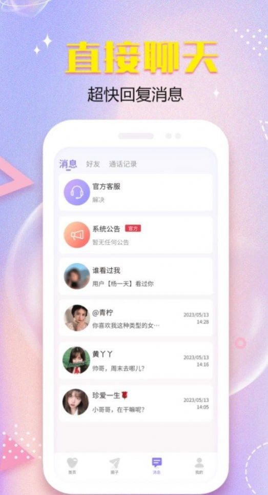 暮伴交友安卓官方版 V2.1.0