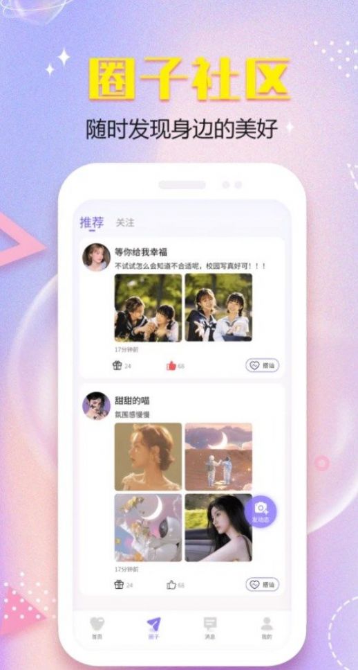 暮伴交友安卓官方版 V2.1.0